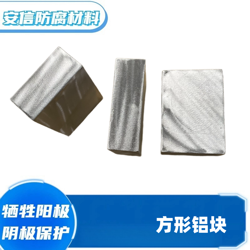 精加工鋁鋅銦硅合金，犧牲陽極實驗定做，成分精準(zhǔn)